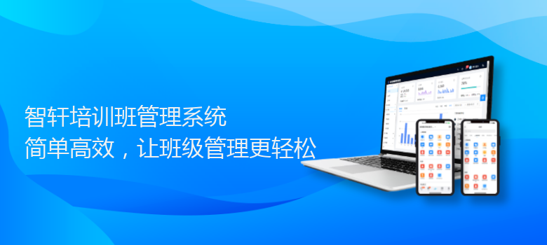 培训班管理系统